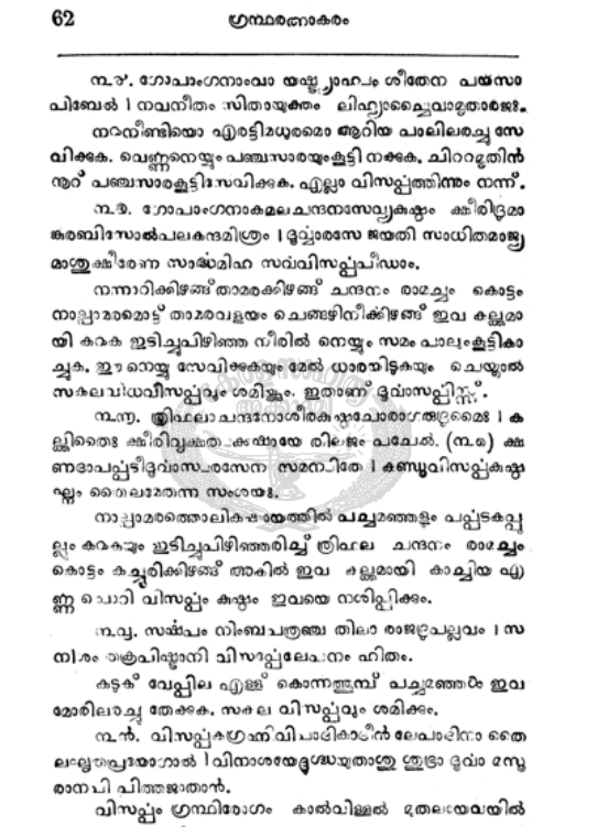 ആയുർവേദ ഗ്രന്ഥത്തിന്റെ PDF പേജ് പ്രിവ്യൂ 1
