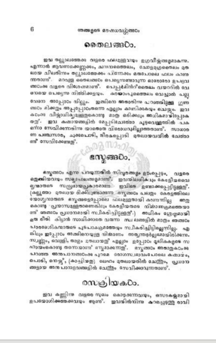 ആയുർവേദ ഗ്രന്ഥത്തിന്റെ PDF പേജ് പ്രിവ്യൂ 2