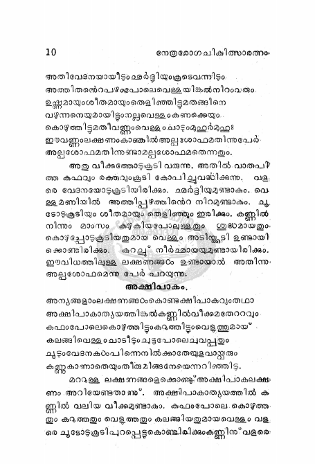 ആയുർവേദ ഗ്രന്ഥത്തിന്റെ PDF പേജ് പ്രിവ്യൂ 3